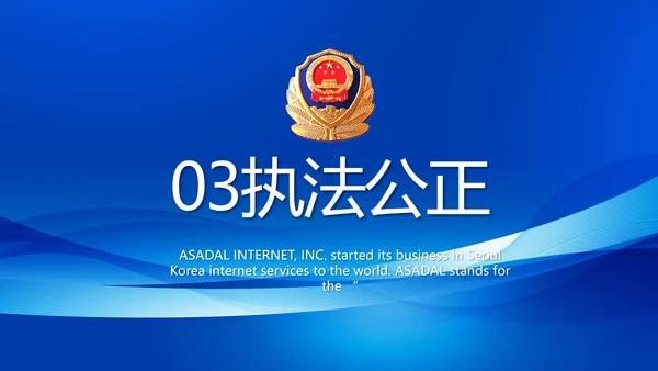 蓝色大气公安警察工作总结计划PPT