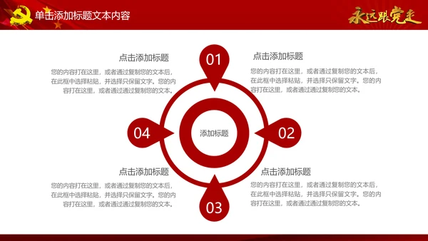 简约党校党委党支部党徽工作总结PPT模板