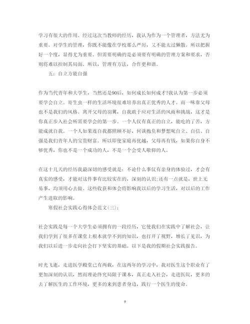精编寒假社会实践心得体会范文十篇.docx