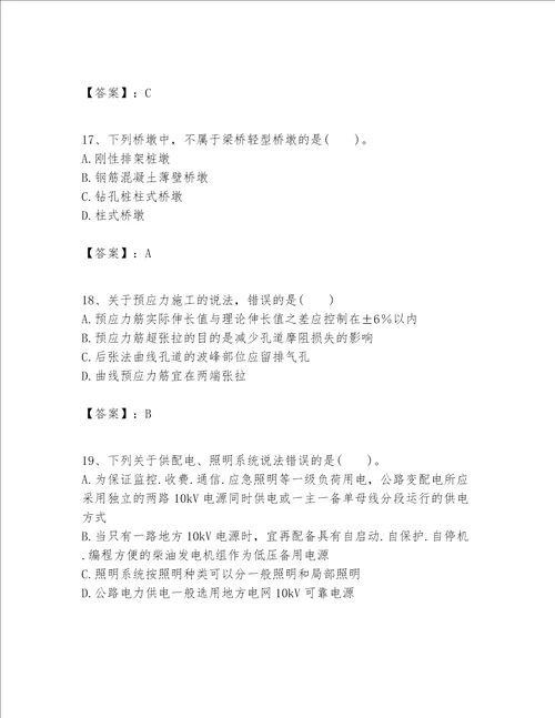 一级建造师之一建公路工程实务考试题库精华版