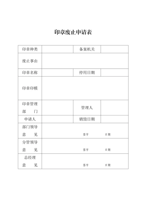 印章使用管理规定.docx