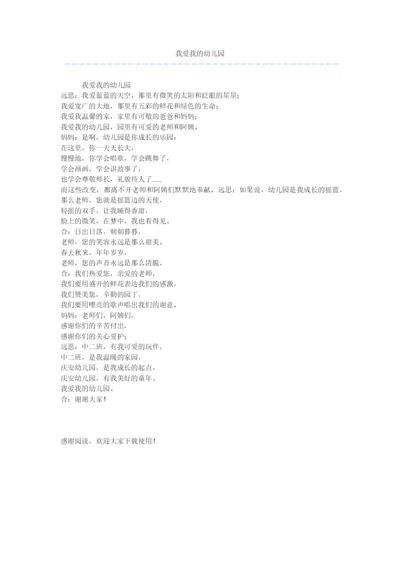 我爱我的幼儿园.docx