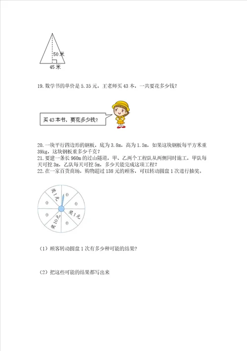 五年级数学应用题大全及完整答案考点梳理