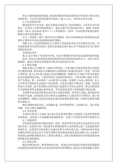 金融实训实习