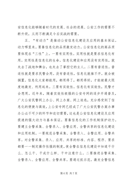 公安交管工作信息化建设的实践与思考 (2).docx