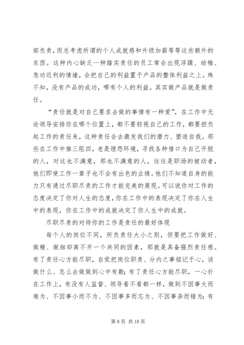 做一个热爱工作.docx