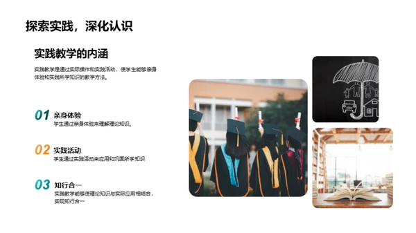 实践教学的探索与创新