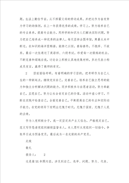 大学生主动分子思想汇报1