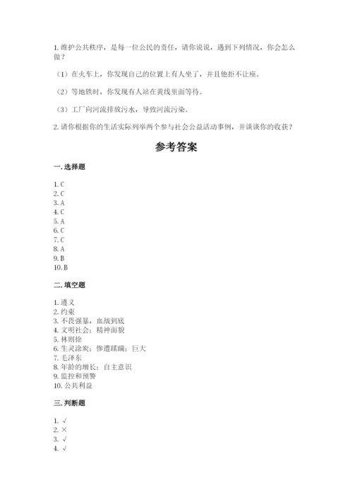 部编版五年级下册道德与法治期末测试卷附完整答案（易错题）.docx
