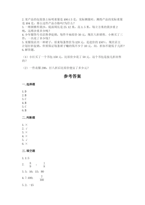 北师大版六年级下册数学期末测试卷可打印.docx