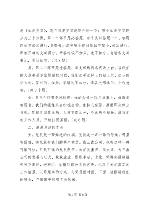 建党周年纪念活动主持词.docx