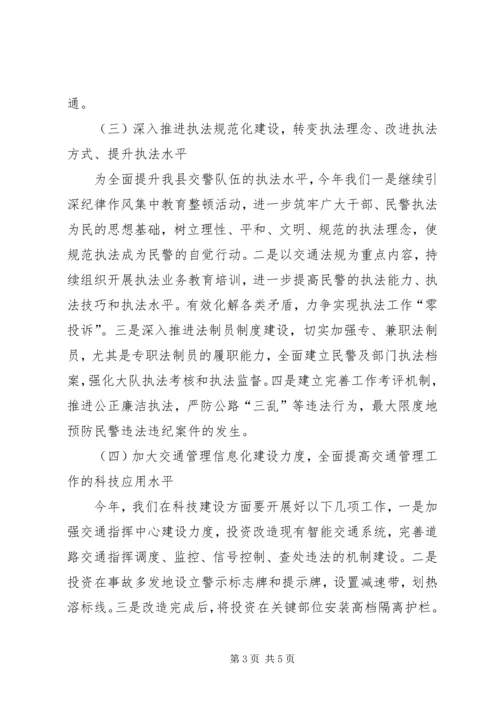 准确把握形势,明确目标任务,全力推进公安交管工作迈上新台阶.docx