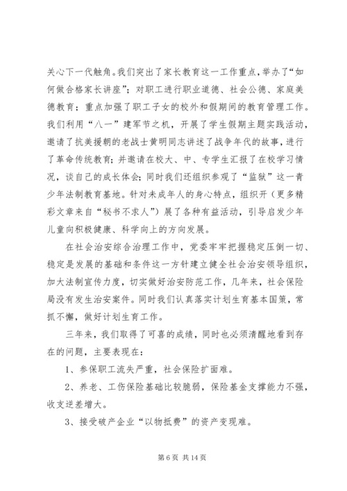 县社会保险系统委员会工作报告 (3).docx