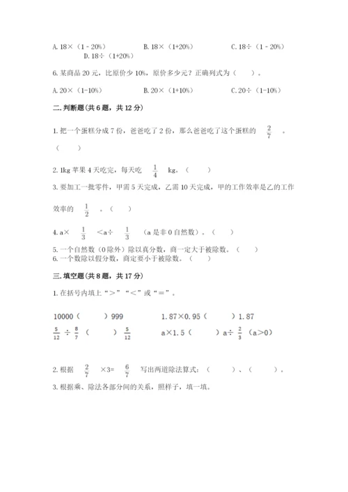 冀教版五年级下册数学第六单元 分数除法 测试卷含答案【考试直接用】.docx