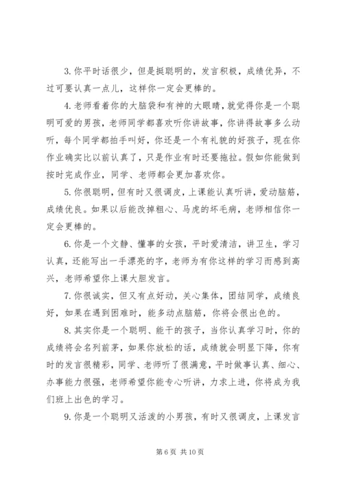 六年级下学期学生评语集锦.docx