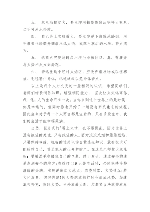 防火安全教育演讲稿.docx