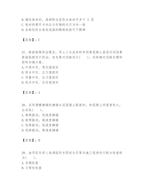 2024年一级建造师之一建市政公用工程实务题库【真题汇编】.docx