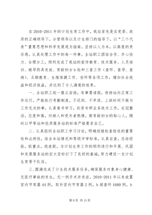 白沙埠镇计划生育服务站工作报告.docx