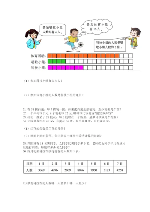 小学二年级下册数学应用题200道精品【综合题】.docx