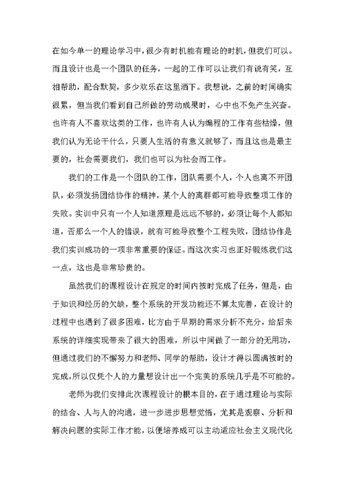 课程设计的总结报告