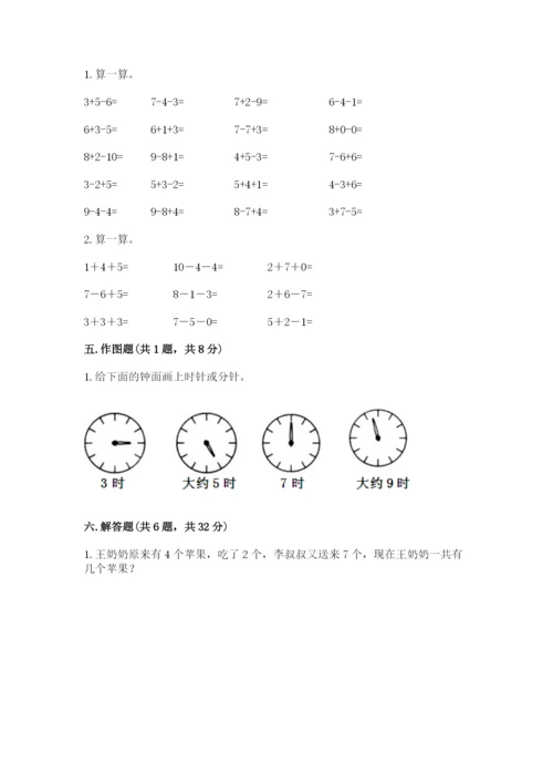 人教版一年级上册数学期末考试试卷带答案（精练）.docx