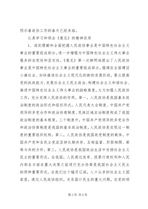 学习加强人民政协工作的意见体会.docx