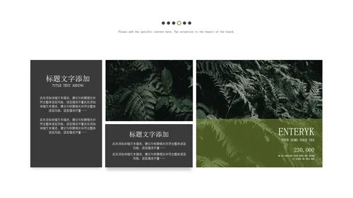 绿色植物企业策划方案PPT模板