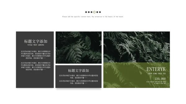 绿色植物企业策划方案PPT模板