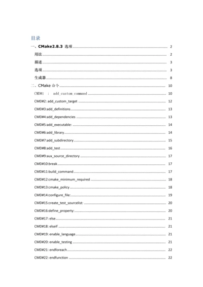 Cmake手册详解_精品文档.docx