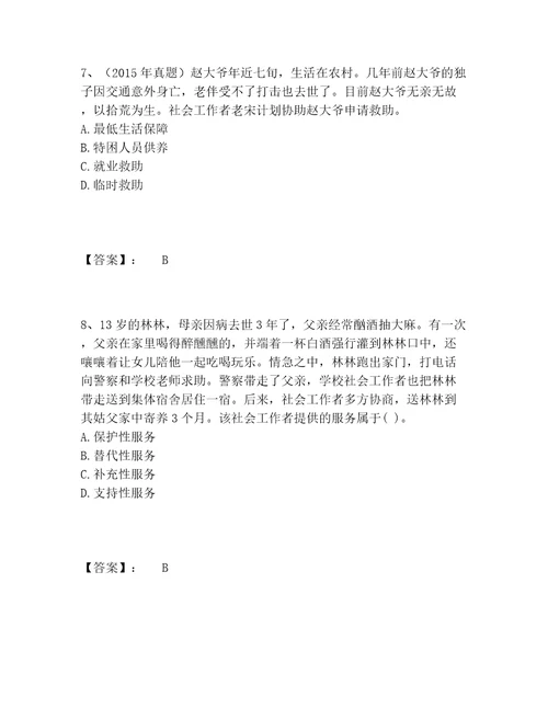 社会工作者之初级社会工作实务题库包过题库及答案基础提升