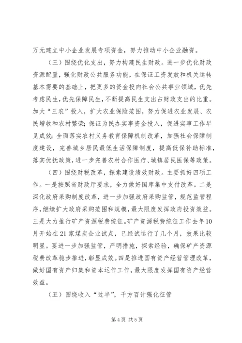副县长在财税物价与厉行节约工作会议上的讲话 (3).docx