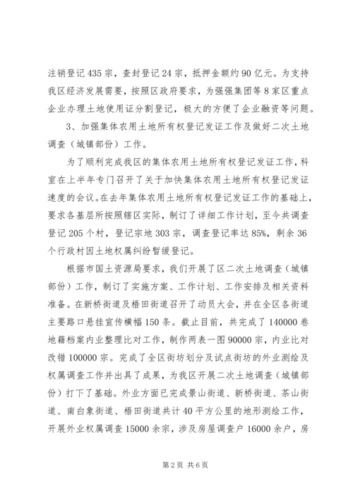 地籍科廉政工作汇报.docx