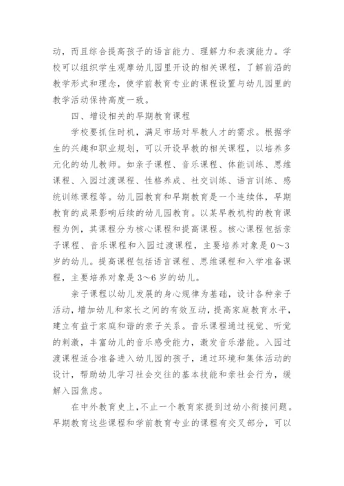 浅析高校学前教育专业实践教学课程体系的构建论文.docx