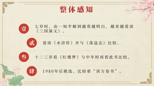 部编版语文五年级上册第二十六课忆读书PPT模板