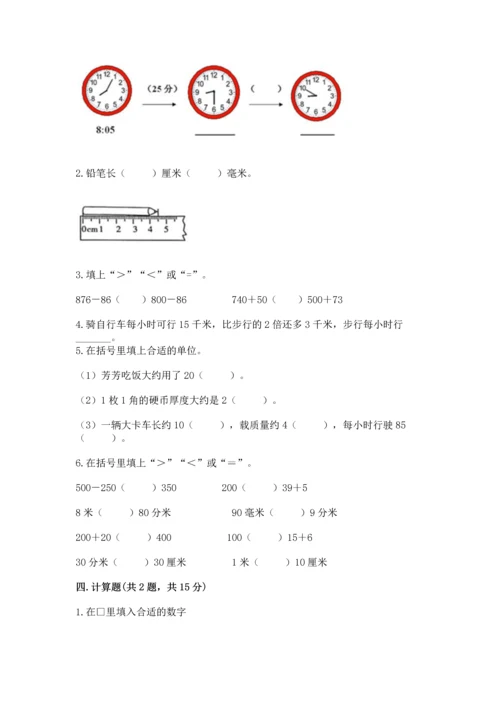 人教版三年级上册数学期中测试卷带答案（培优b卷）.docx