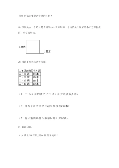 小学三年级数学应用题50道带答案（综合题）.docx