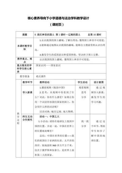 【核心素养目标】6 我们神圣的国土 第1课时--辽阔的国土  教案