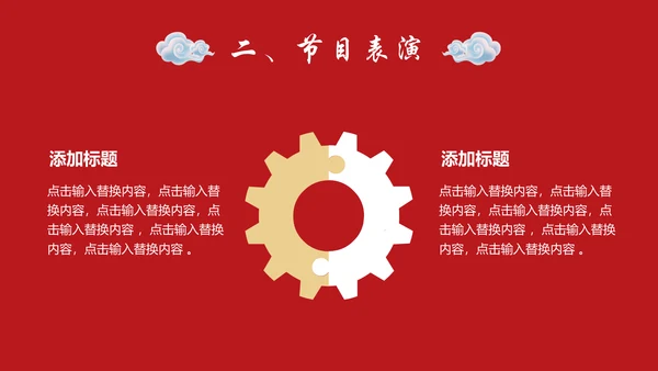 公司企业中秋国庆联欢晚会通用PPT模板
