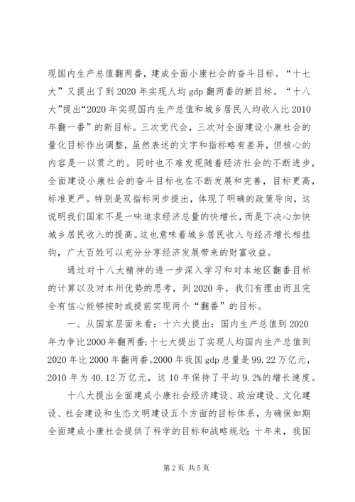 学习十八大工作报告精神的心得体会.docx