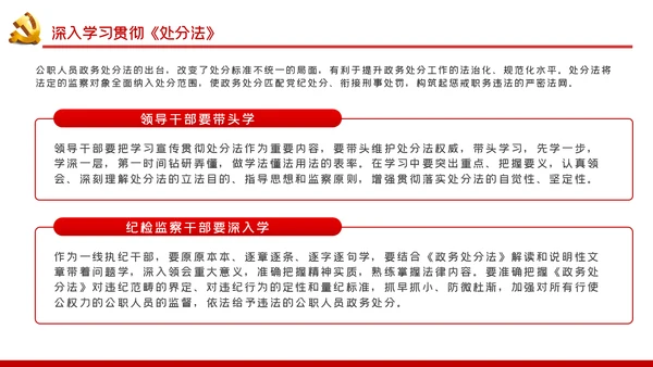 中华人民共和国公职人员政务处分法PPT模板