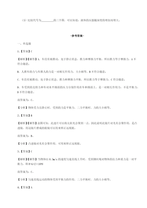滚动提升练习四川遂宁市射洪中学物理八年级下册期末考试综合训练试卷（含答案详解版）.docx