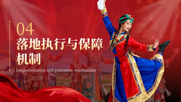 红金商务风国庆文化演出活动推广PPT模板