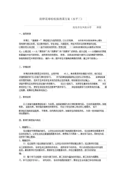 花球啦啦操教案