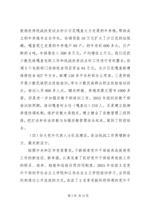 统战工作总结及201X年统战工作计划思路.docx