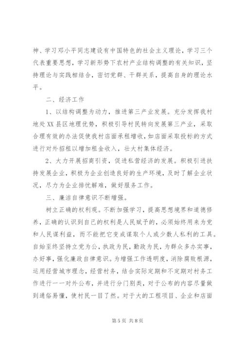 村委述职报告范文3篇.docx