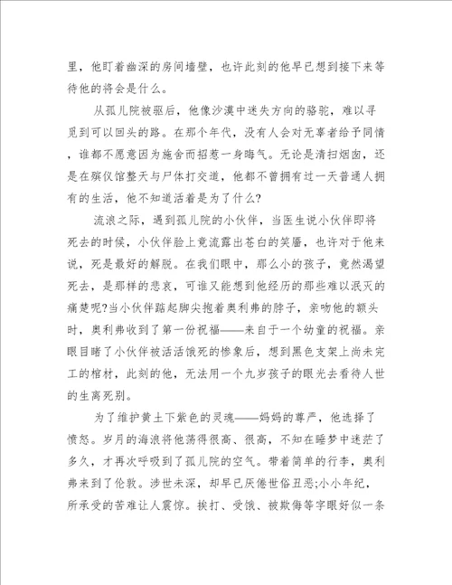 雾都孤儿读书随笔心得5篇