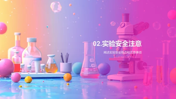 初中科学实验课PPT模板