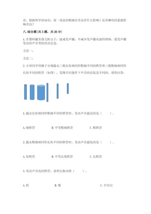 教科版科学四年级上册第一单元声音测试卷各版本.docx