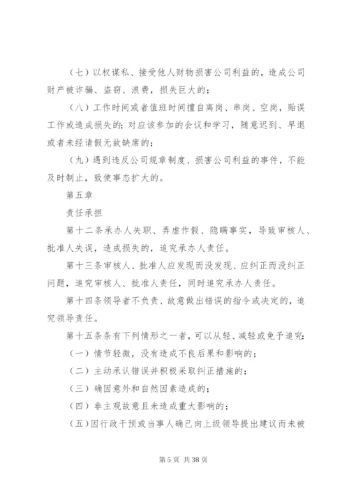 工作责任追究制度.docx