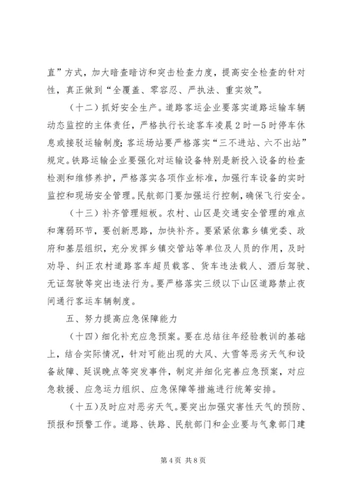 自治区人民政府办公厅XX年春运工作方案.docx